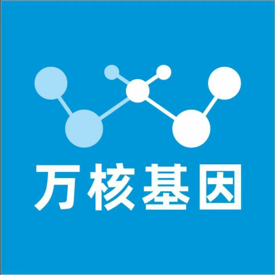济南商河万核基因检测咨询中心
